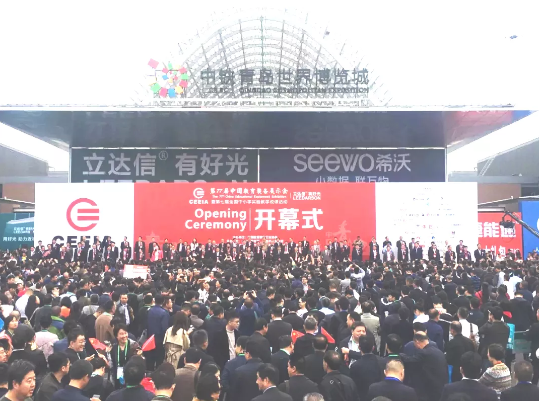 第77届中国教育装备展在青岛举行